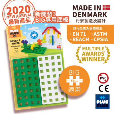 『加大plus』配件-底板x2