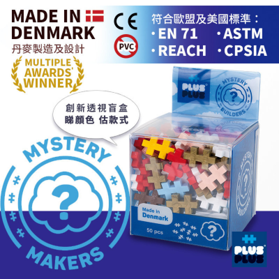 礼物盒装 -内含50粒混色 Mini plus+ 教学拼图框架指南