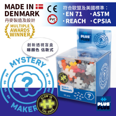 礼物盒装 -内含50粒混色 Mini plus+ 教学拼图框架指南