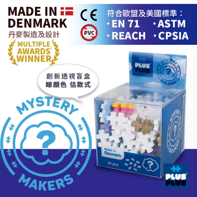 Plus-Plus 礼物盒装 -内含50粒混色 Mini plus+ 教学拼图框架指南