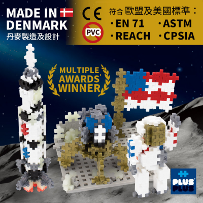 Plus Plus 登月五十周年纪念版套装