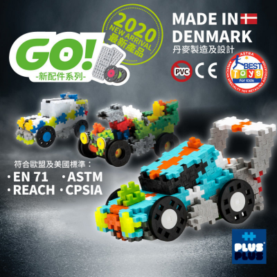 Plus Plus 900粒风火轮跑车套装 Mini plus + 教学拼图框架指南