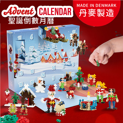 聖誕倒數月曆